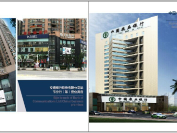 交通銀行股份有限公司畢節(jié)分行（籌）營(yíng)業(yè)用房  中國(guó)農(nóng)業(yè)銀行遵義分行金融大廈層